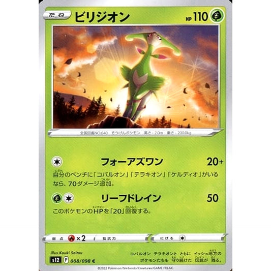 Pokemon Virizion C 008/098 S12 Paradigm Trigger Japanese Pokemon Card [USED]