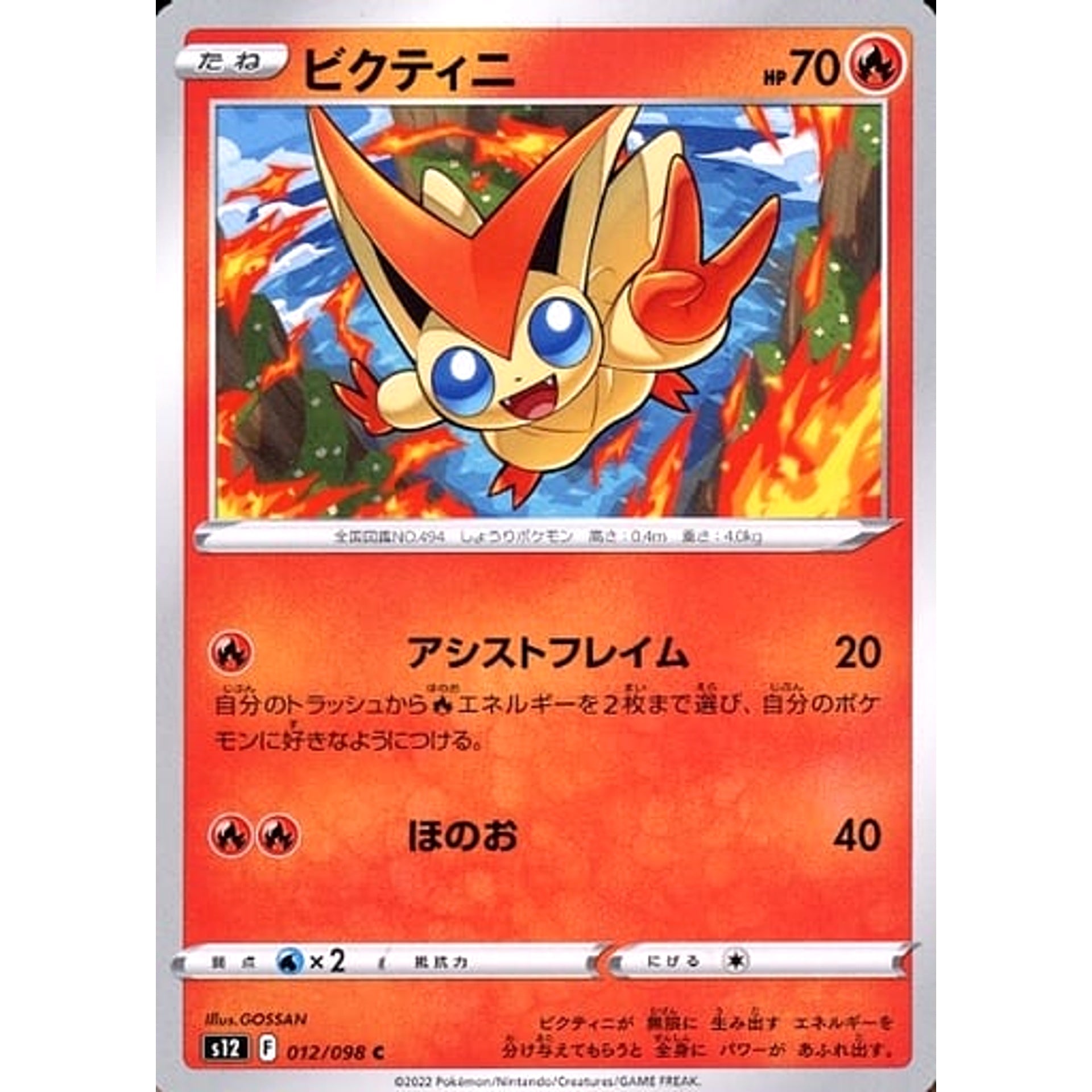 Pokemon Victini C 012/098 S12 Paradigm Trigger Japanese Pokemon Card [USED]