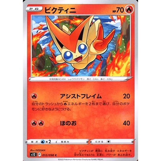 Pokemon Victini C 012/098 S12 Paradigm Trigger Japanese Pokemon Card [USED]