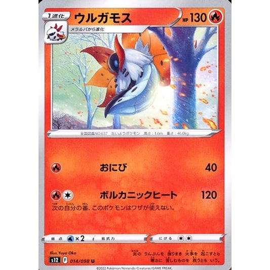 Pokemon Volcarona U 014/098 S12 Paradigm Trigger Japanese Pokemon Card [USED]