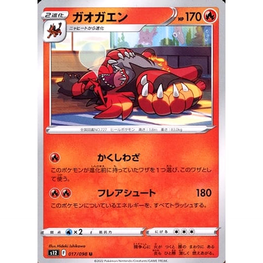 Pokemon Incineroar U 017/098 S12 Paradigm Trigger Japanese Pokemon Card [USED]
