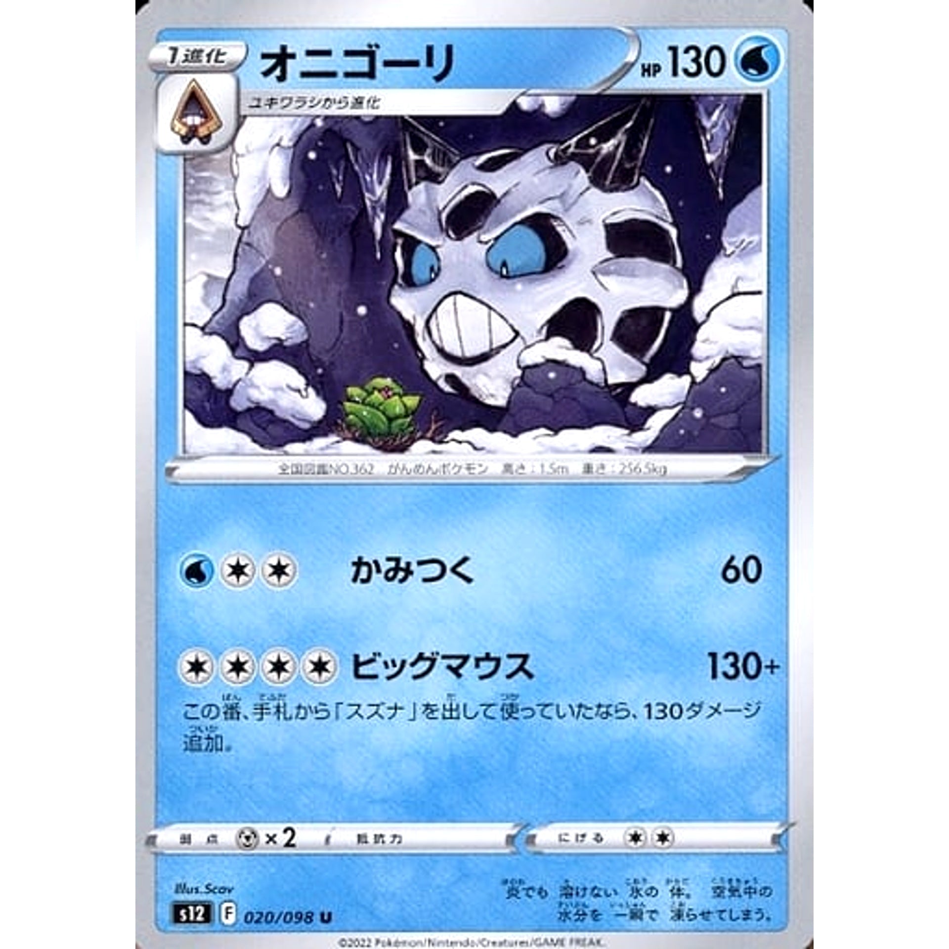 Pokemon Glalie U 020/098 S12 Paradigm Trigger Japanese Pokemon Card [USED]
