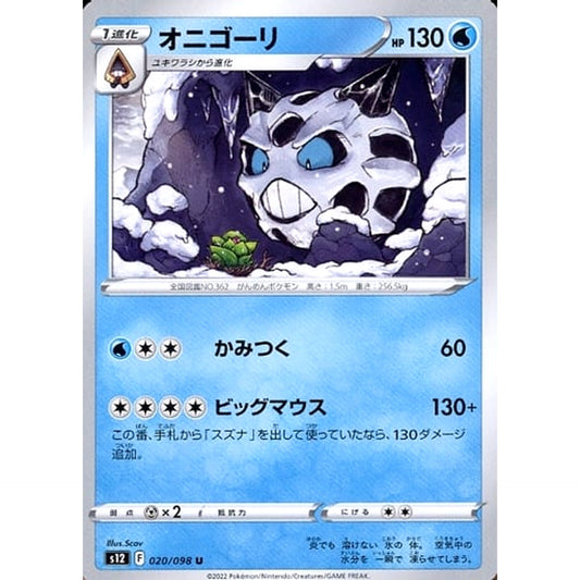 Pokemon Glalie U 020/098 S12 Paradigm Trigger Japanese Pokemon Card [USED]