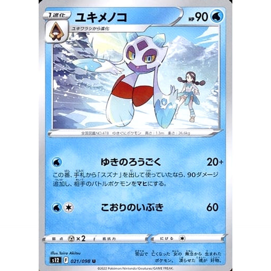 Pokemon Froslass U 021/098 S12 Paradigm Trigger Japanese Pokemon Card [USED]