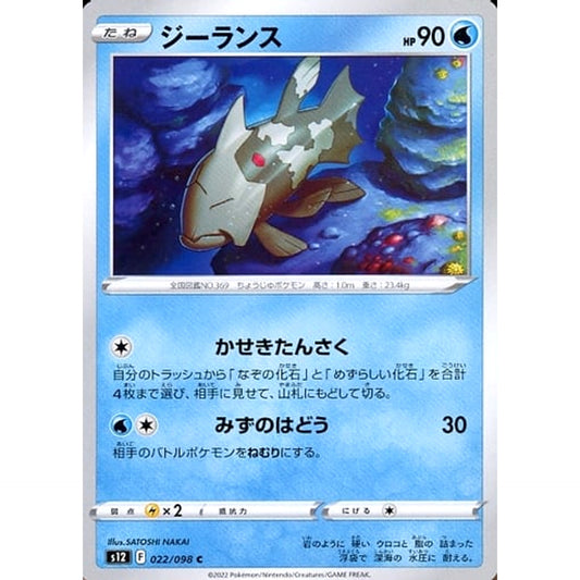 Pokemon Relicanth C 022/098 S12 Paradigm Trigger Japanese Pokemon Card [USED]