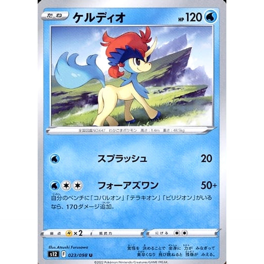 Pokemon Keldeo U 023/098 S12 Paradigm Trigger Japanese Pokemon Card [USED]