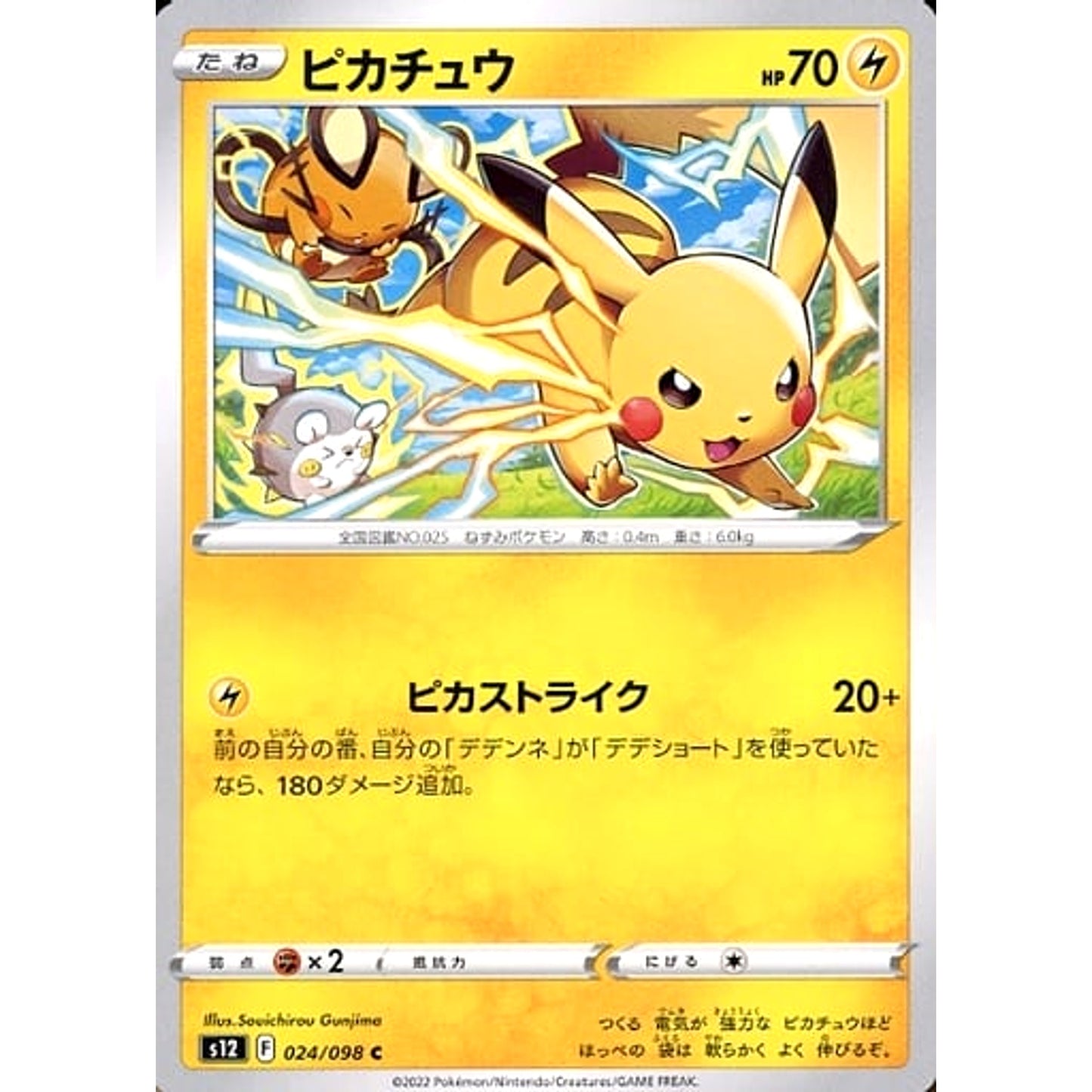 Pokemon Pikachu C 024/098 S12 Paradigm Trigger Japanese Pokemon Card [USED]