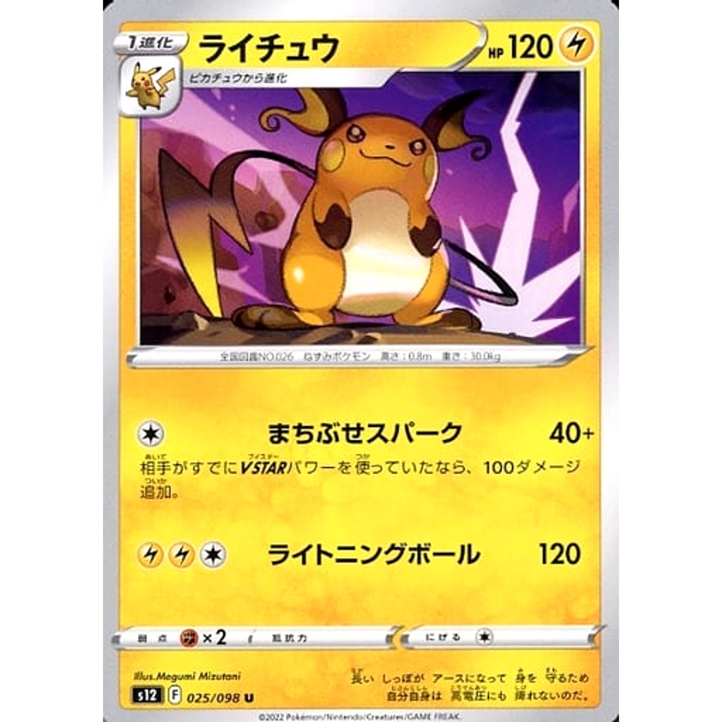 Pokemon Raichu U 025/098 S12 Paradigm Trigger Japanese Pokemon Card [USED]