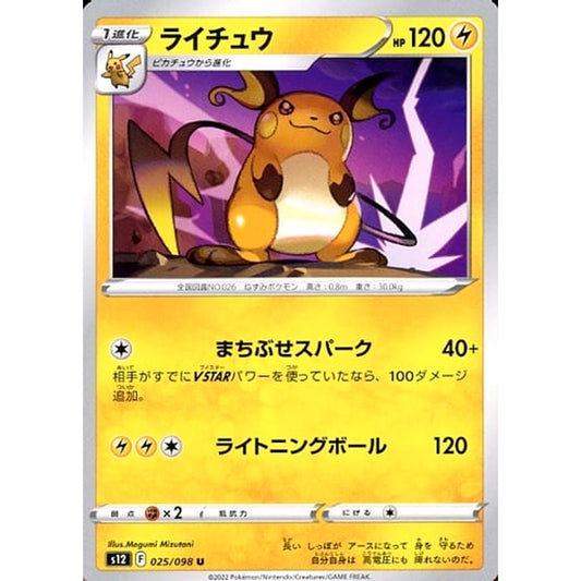 Pokemon Raichu U 025/098 S12 Paradigm Trigger Japanese Pokemon Card [USED]