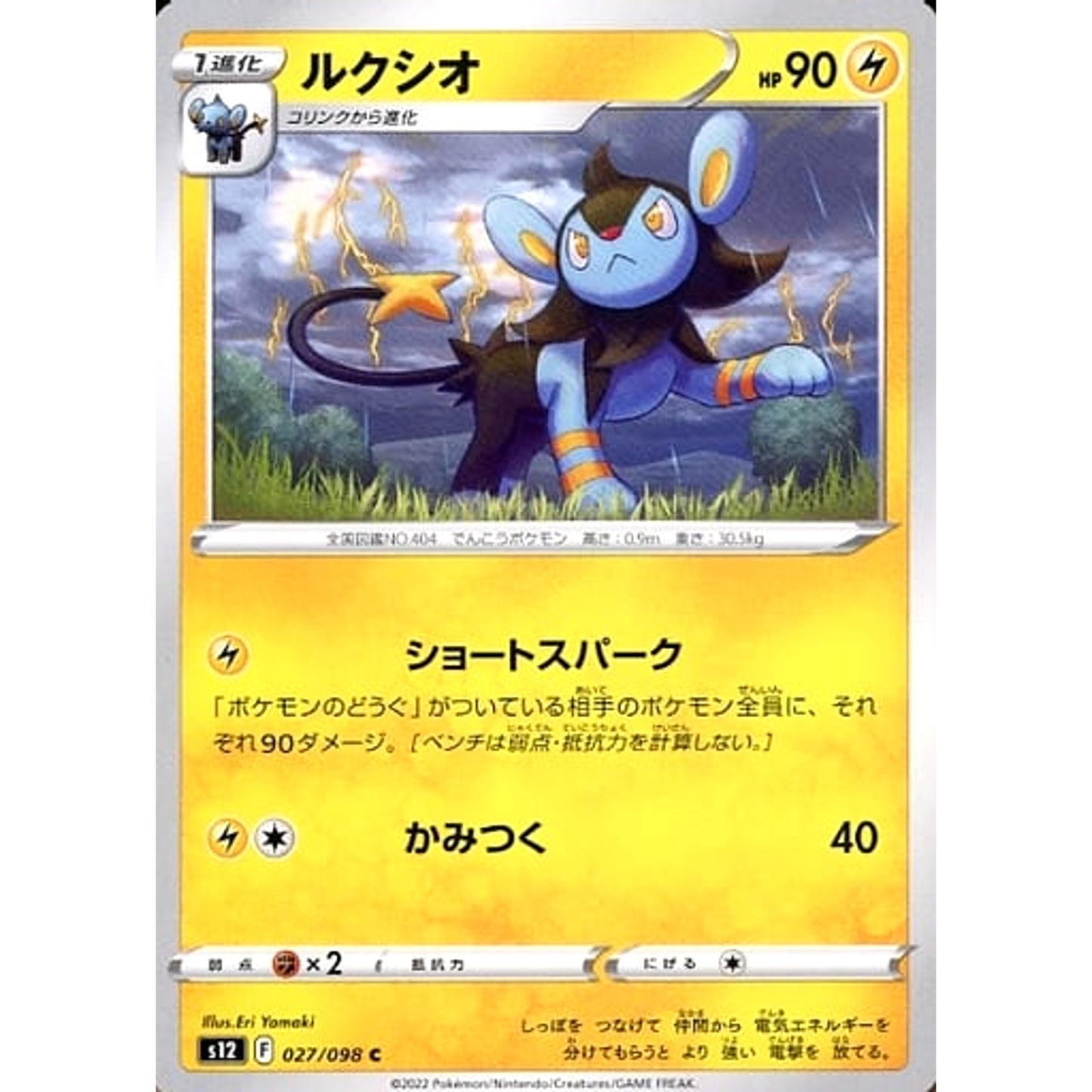 Pokemon Luxio C 027/098 S12 Paradigm Trigger Japanese Pokemon Card [USED]