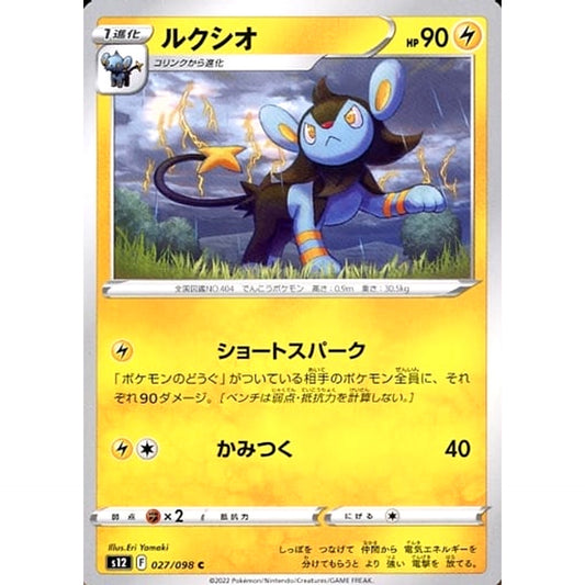 Pokemon Luxio C 027/098 S12 Paradigm Trigger Japanese Pokemon Card [USED]