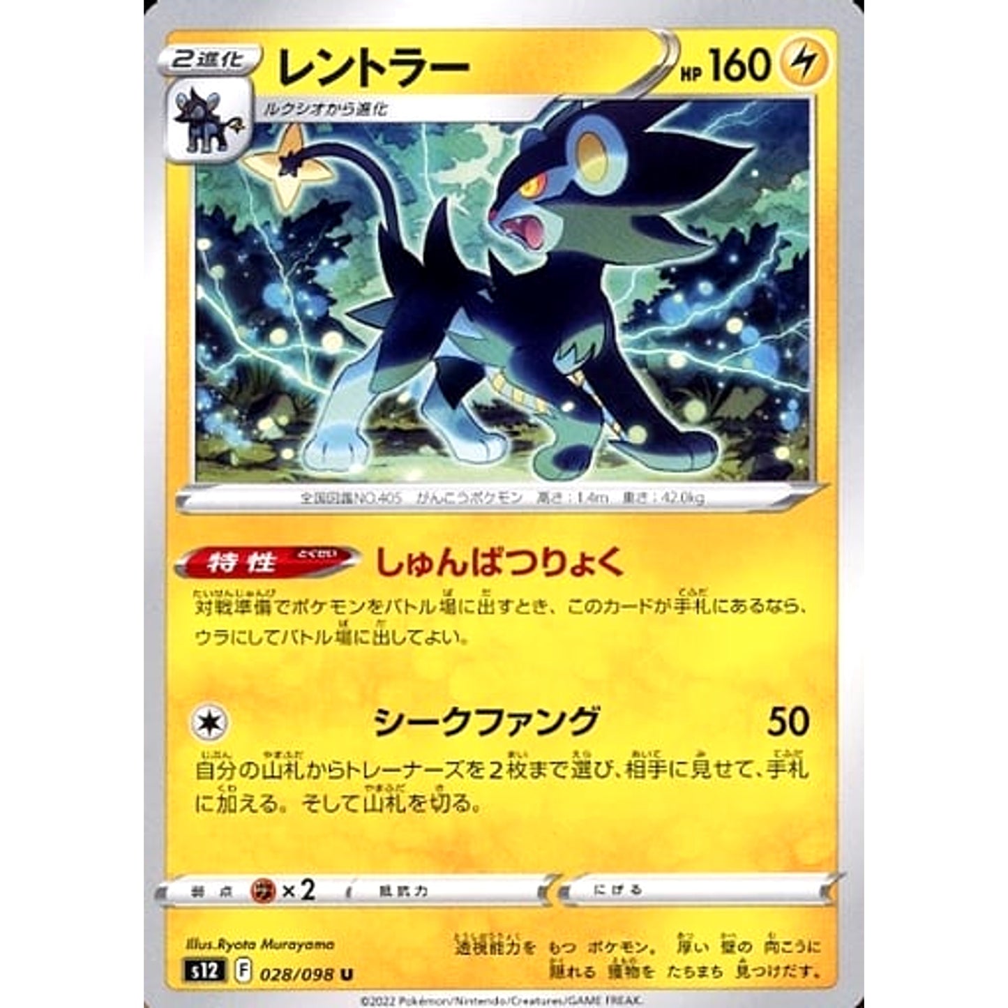 Pokemon Luxray U 028/098 S12 Paradigm Trigger Japanese Pokemon Card [USED]