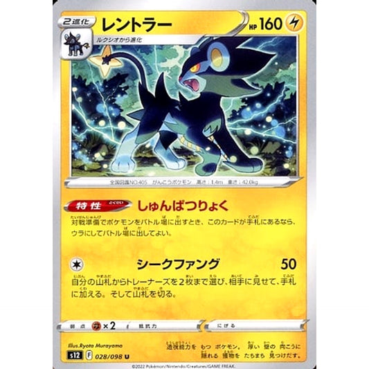 Pokemon Luxray U 028/098 S12 Paradigm Trigger Japanese Pokemon Card [USED]