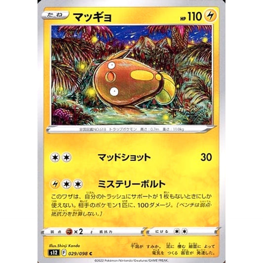 Pokemon Stunfisk C 029/098 S12 Paradigm Trigger Japanese Pokemon Card [USED]