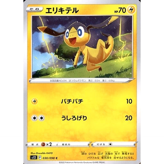 Pokemon Helioptile C 030/098 S12 Paradigm Trigger Japanese Pokemon Card [USED]