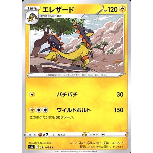 Pokemon Heliolisk C 031/098 S12 Paradigm Trigger Japanese Pokemon Card [USED]