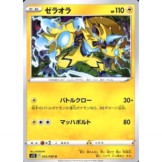 Pokemon Zeraora U 032/098 S12 Paradigm Trigger Japanese Pokemon Card [USED]