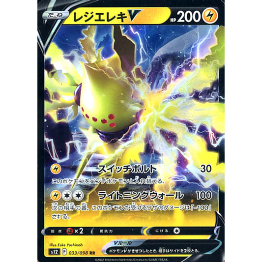 Pokemon Regieleki V Holo RR 033/098 S12 Paradigm Trigger Japanese Pokemon Card [USED]