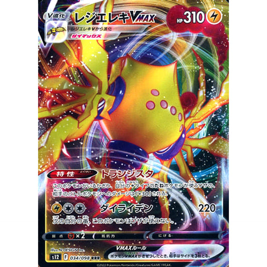 Pokemon Regieleki VMAX Holo RRR 034/098 S12 Paradigm Trigger Japanese Pokemon Card [USED]