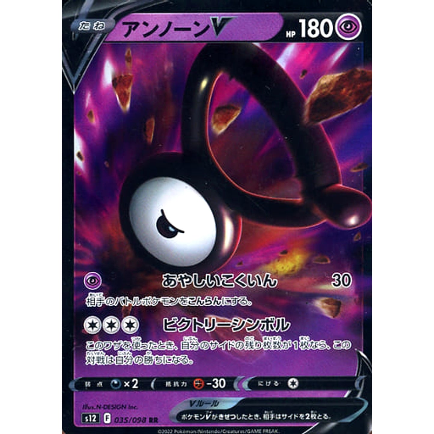 Pokemon Unown V Holo RR 035/098 S12 Paradigm Trigger Japanese Pokemon Card [USED]