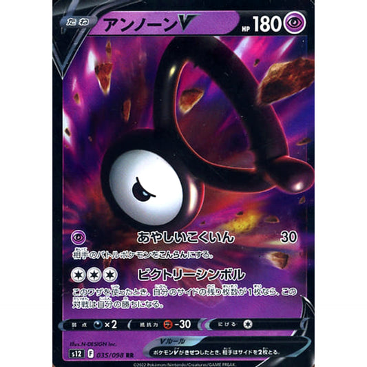 Pokemon Unown V Holo RR 035/098 S12 Paradigm Trigger Japanese Pokemon Card [USED]