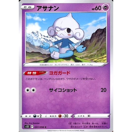 Pokemon Meditite C 037/098 S12 Paradigm Trigger Japanese Pokemon Card [USED]