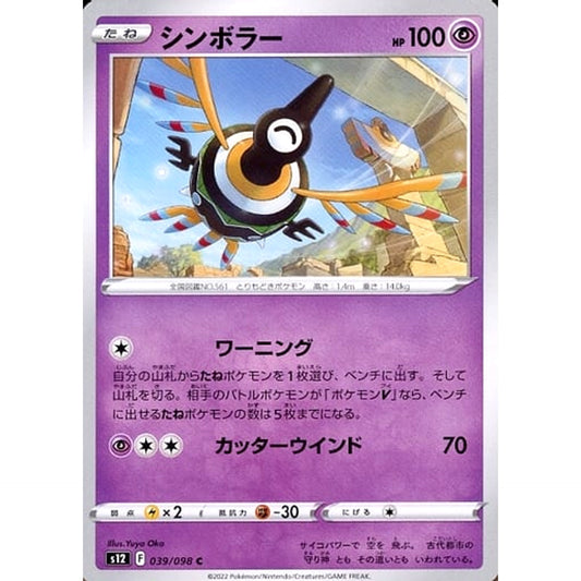 Pokemon Sigilyph C 039/098 S12 Paradigm Trigger Japanese Pokemon Card [USED]