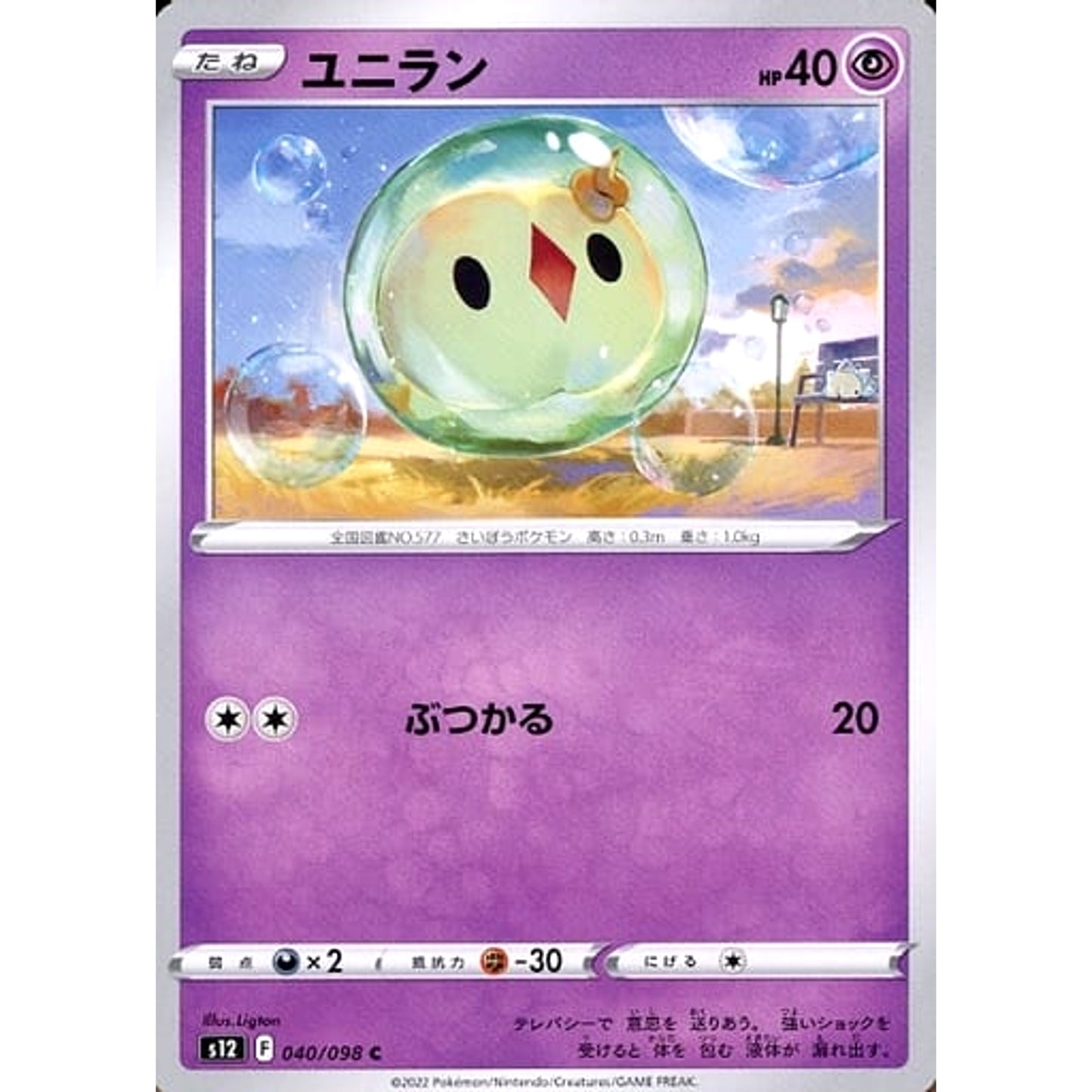 Pokemon Solosis C 040/098 S12 Paradigm Trigger Japanese Pokemon Card [USED]