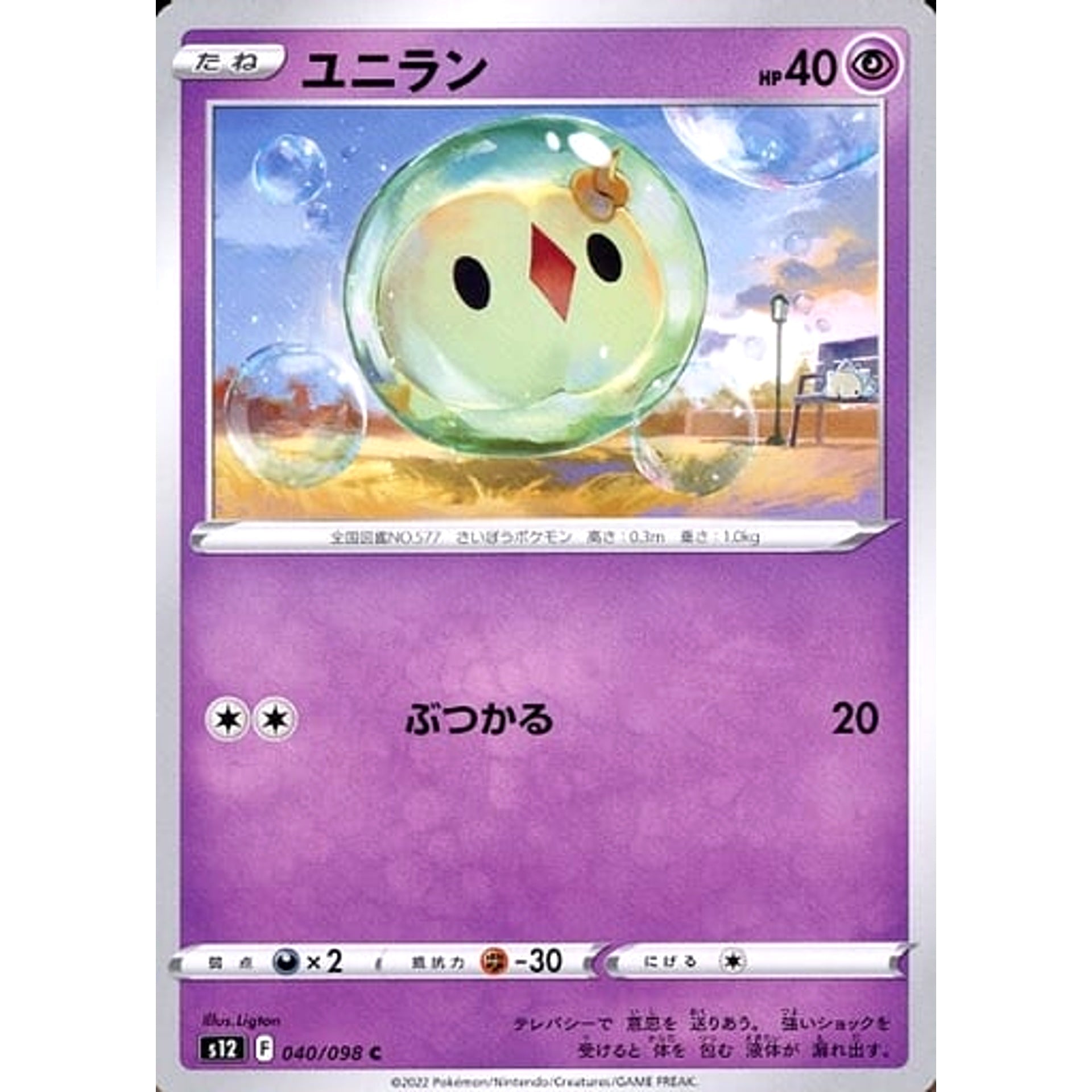 Pokemon Solosis C 040/098 S12 Paradigm Trigger Japanese Pokemon Card [USED]