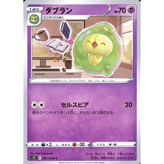 Pokemon Duosion C 041/098 S12 Paradigm Trigger Japanese Pokemon Card [USED]