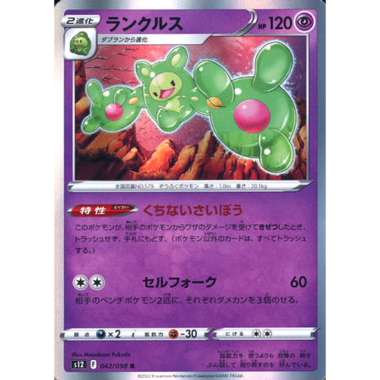 Pokemon Reuniclus Holo R 042/098 S12 Paradigm Trigger Japanese Pokemon Card [USED]