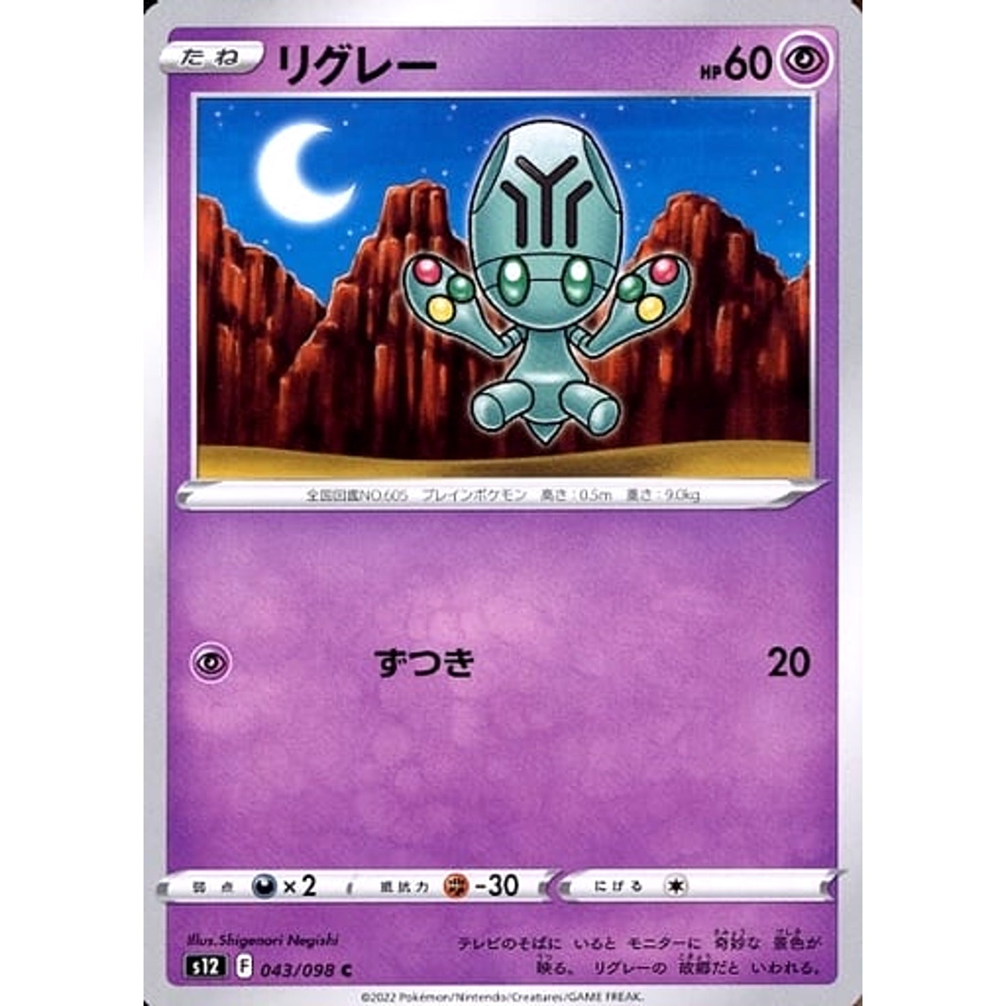 Pokemon Elgyem C 043/098 S12 Paradigm Trigger Japanese Pokemon Card [USED]
