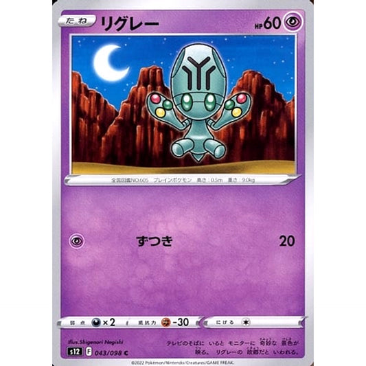 Pokemon Elgyem C 043/098 S12 Paradigm Trigger Japanese Pokemon Card [USED]