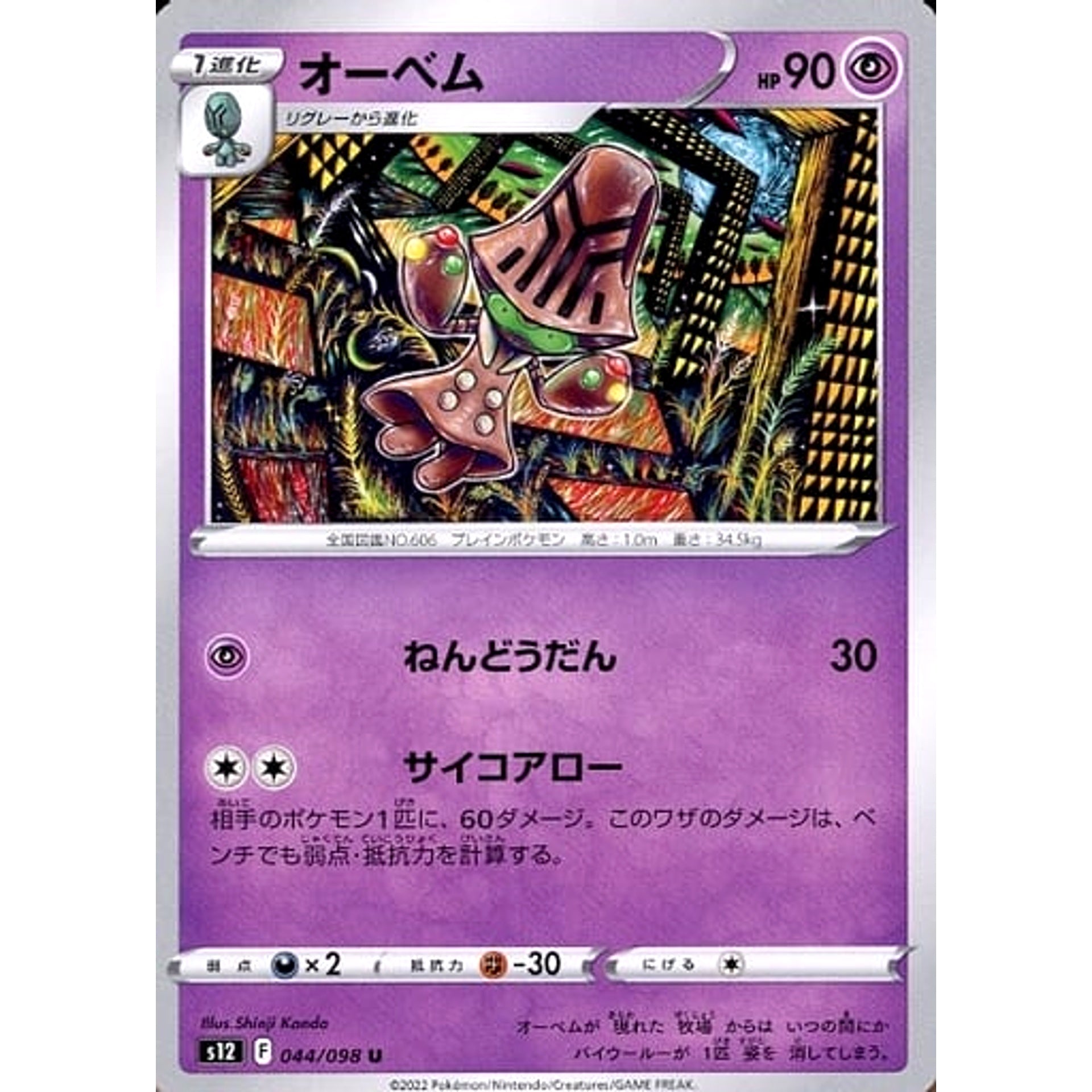 Pokemon Beheeyem U 044/098 S12 Paradigm Trigger Japanese Pokemon Card [USED]