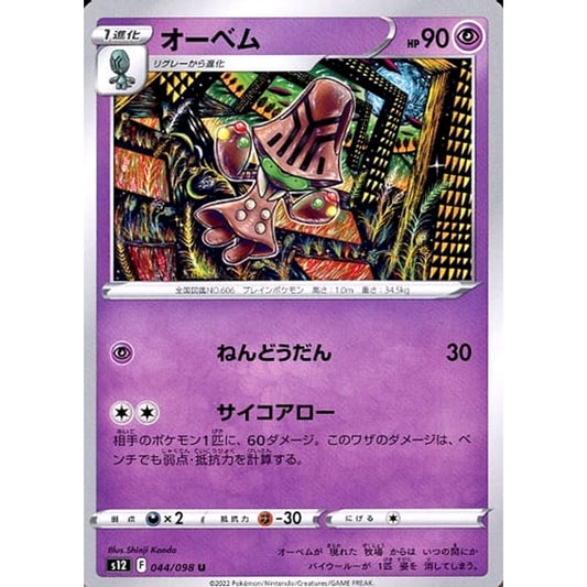 Pokemon Beheeyem U 044/098 S12 Paradigm Trigger Japanese Pokemon Card [USED]