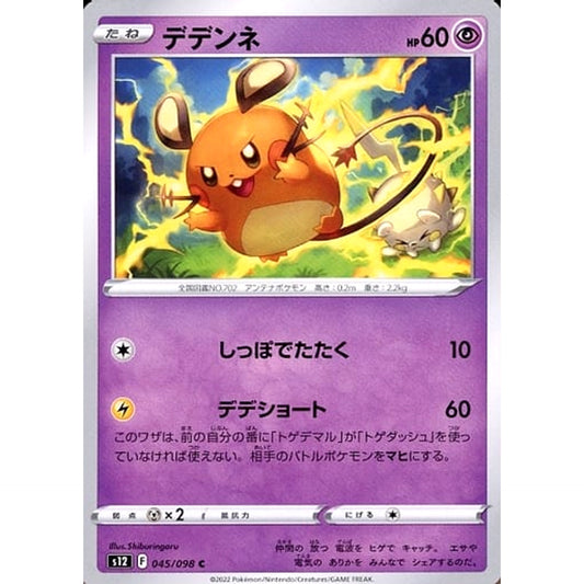 Pokemon Dedenne C 045/098 S12 Paradigm Trigger Japanese Pokemon Card [USED]