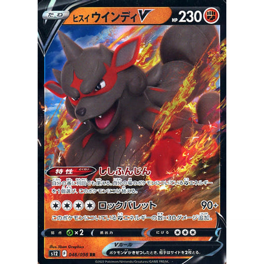 Pokemon Hisuian Arcanine V Holo RR 046/098 S12 Paradigm Trigger Japanese Pokemon Card [USED]