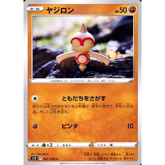 Pokemon Baltoy C 047/098 S12 Paradigm Trigger Japanese Pokemon Card [USED]