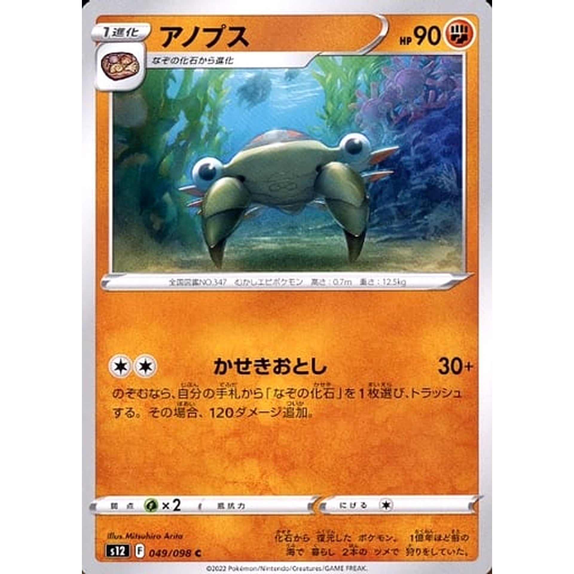 Pokemon Anorith C 049/098 S12 Paradigm Trigger Japanese Pokemon Card [USED]