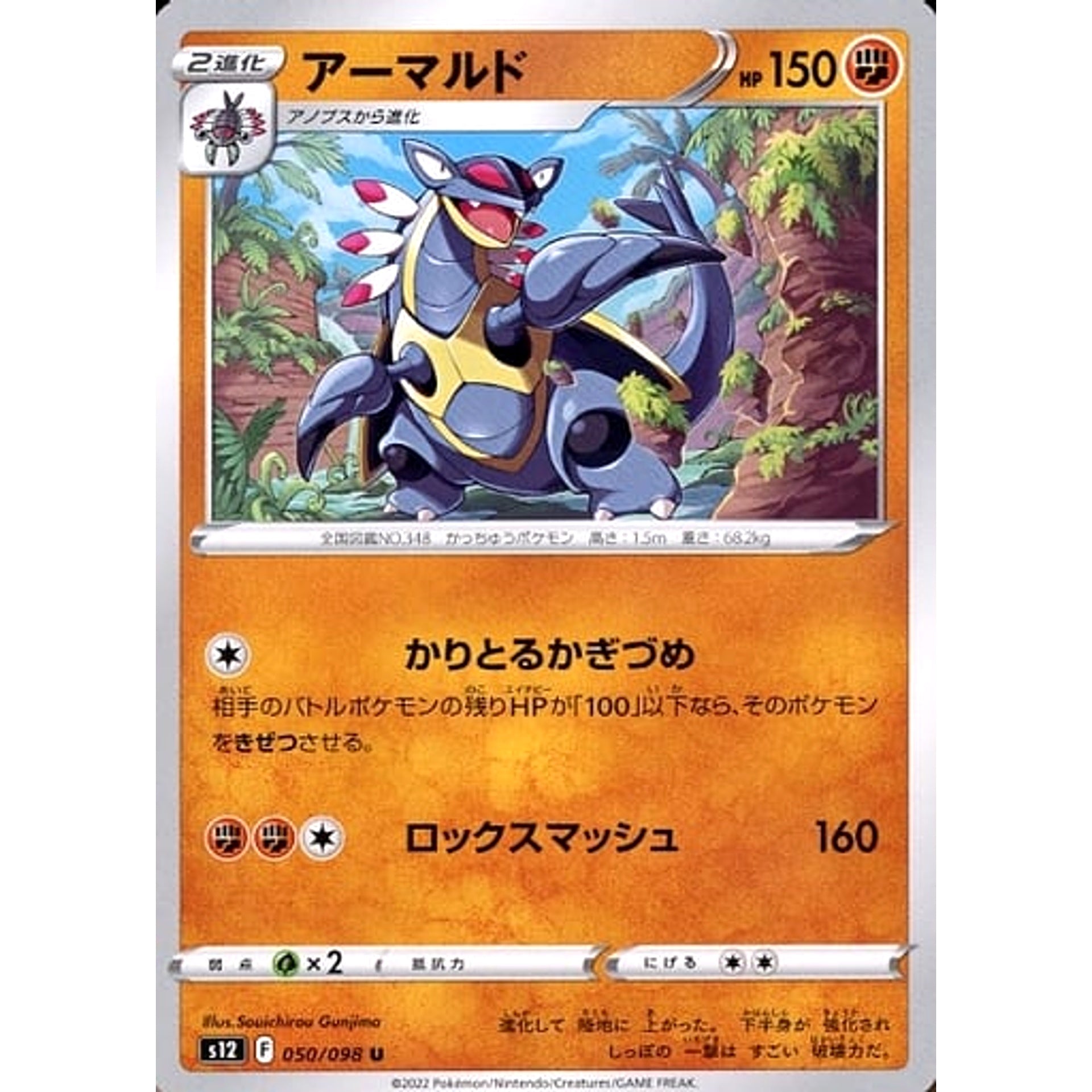 Pokemon Armaldo U 050/098 S12 Paradigm Trigger Japanese Pokemon Card [USED]