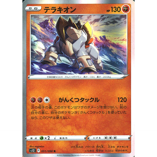 Pokemon Terrakion Holo R 051/098 S12 Paradigm Trigger Japanese Pokemon Card [USED]