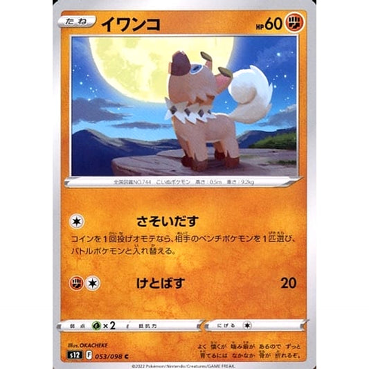 Pokemon Rockruff C 053/098 S12 Paradigm Trigger Japanese Pokemon Card [USED]