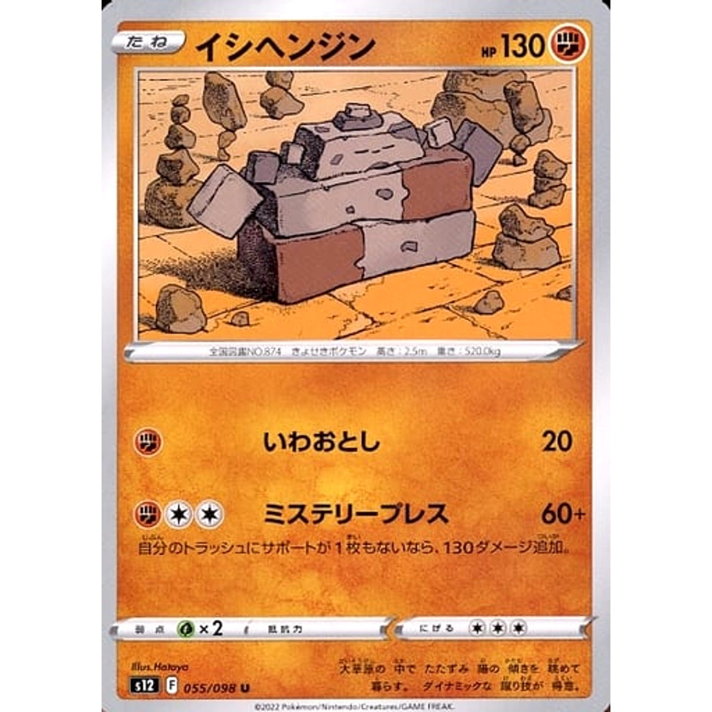 Pokemon Stonjourner U 055/098 S12 Paradigm Trigger Japanese Pokemon Card [USED]
