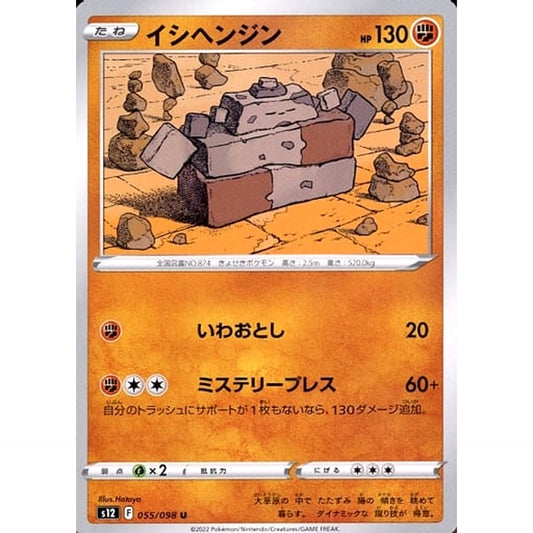 Pokemon Stonjourner U 055/098 S12 Paradigm Trigger Japanese Pokemon Card [USED]