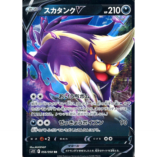 Pokemon Skuntank V Holo RR 056/098 S12 Paradigm Trigger Japanese Pokemon Card [USED]