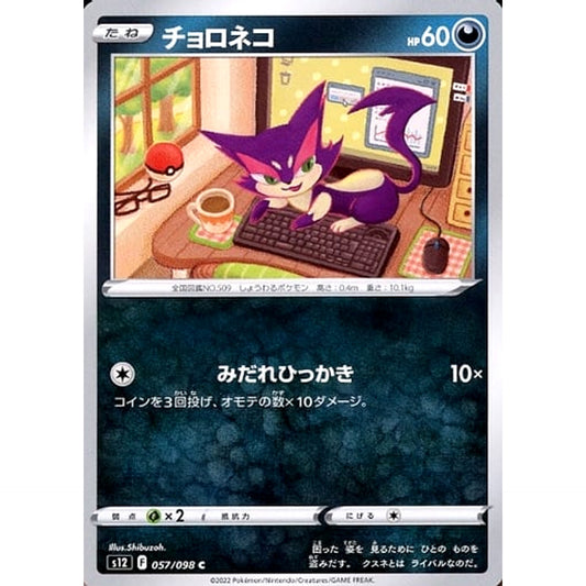 Pokemon Purrloin C 057/098 S12 Paradigm Trigger Japanese Pokemon Card [USED]