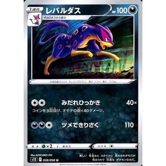 Pokemon Liepard U 058/098 S12 Paradigm Trigger Japanese Pokemon Card [USED]