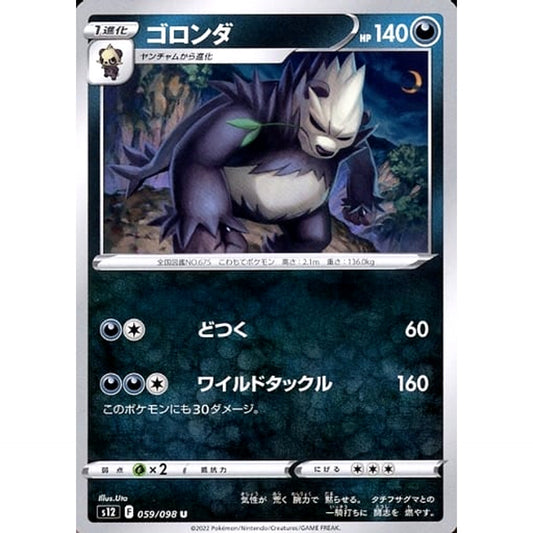 Pokemon Pangoro U 059/098 S12 Paradigm Trigger Japanese Pokemon Card [USED]