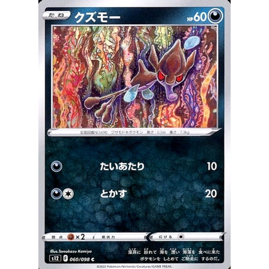 Pokemon Skrelp C 060/098 S12 Paradigm Trigger Japanese Pokemon Card [USED]