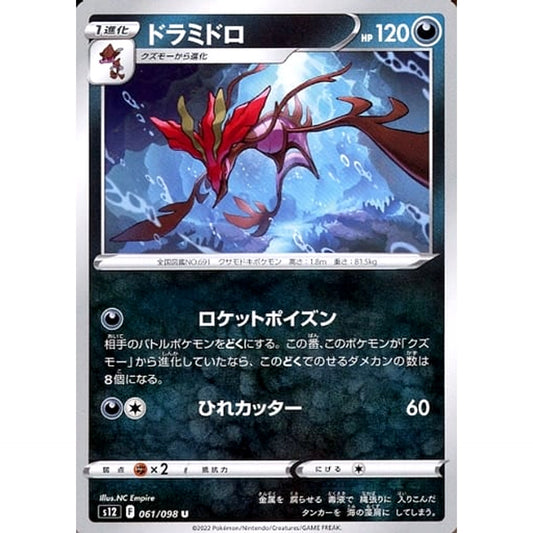 Pokemon Dragalge U 061/098 S12 Paradigm Trigger Japanese Pokemon Card [USED]